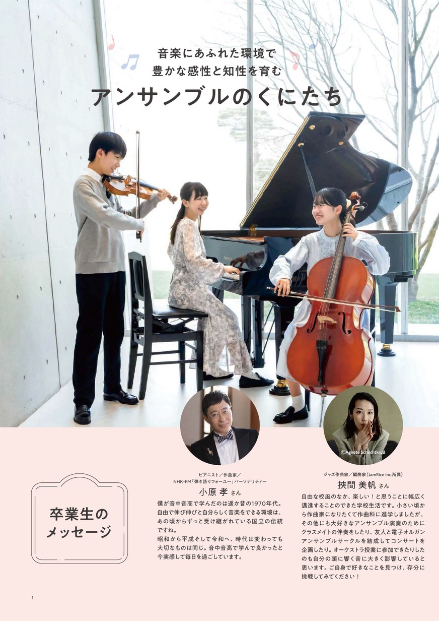 国立音楽大学附属中学校・高等学校【パンフレット】