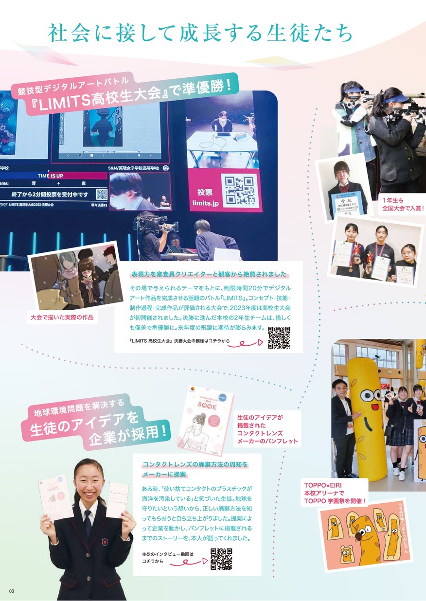 英理女子学院高等学校【学校案内】