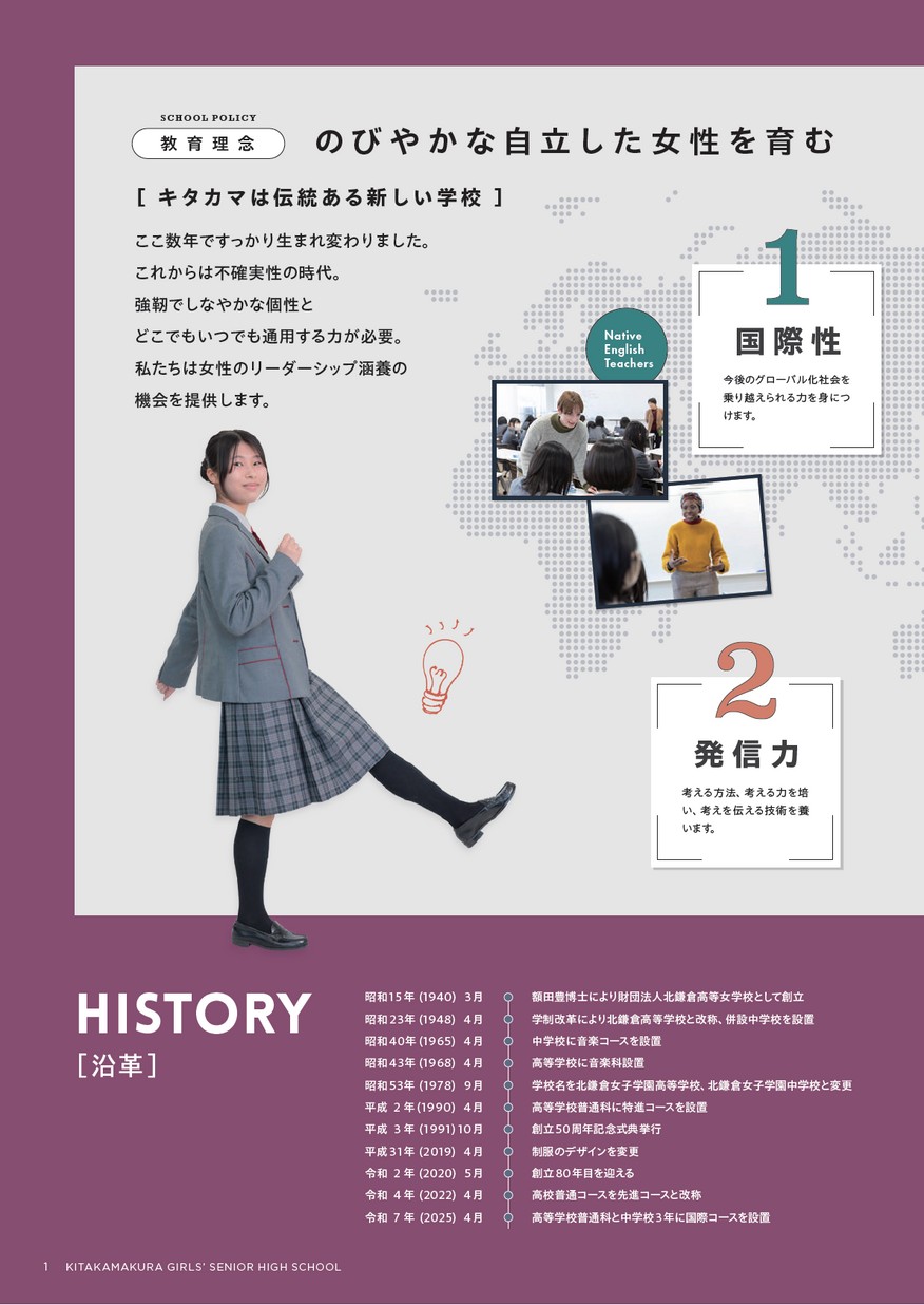 北鎌倉女子学園高等学校 学校案内