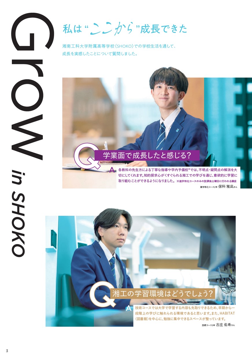 湘南工科大学附属高等学校 学校案内