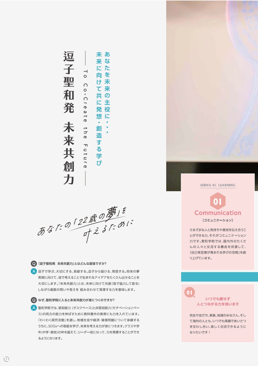 聖和学院高等学校 学校案内 聖和学院高等学校 学校案内