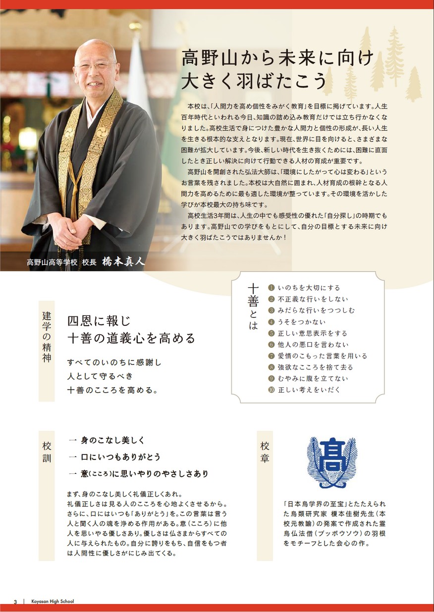 高野山高等学校 学校案内