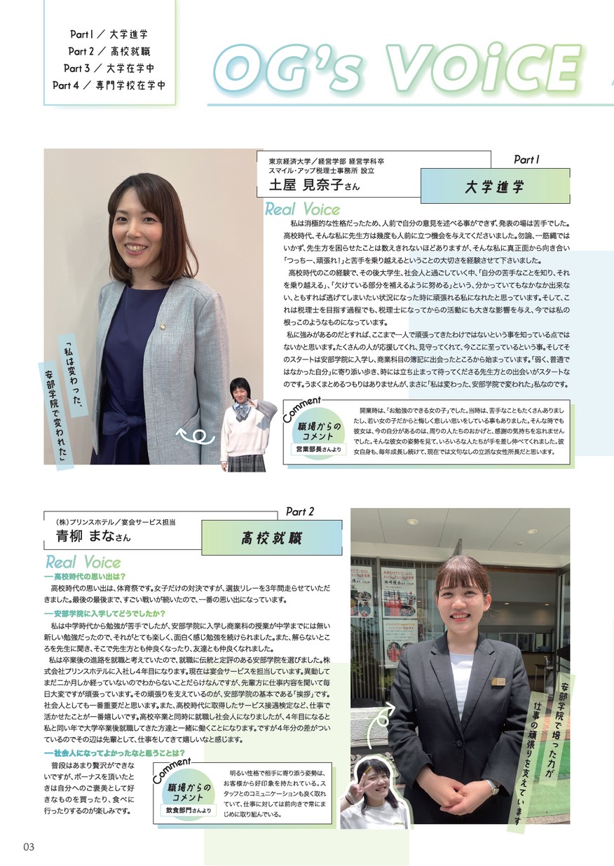 安部学院高等学校 学校案内