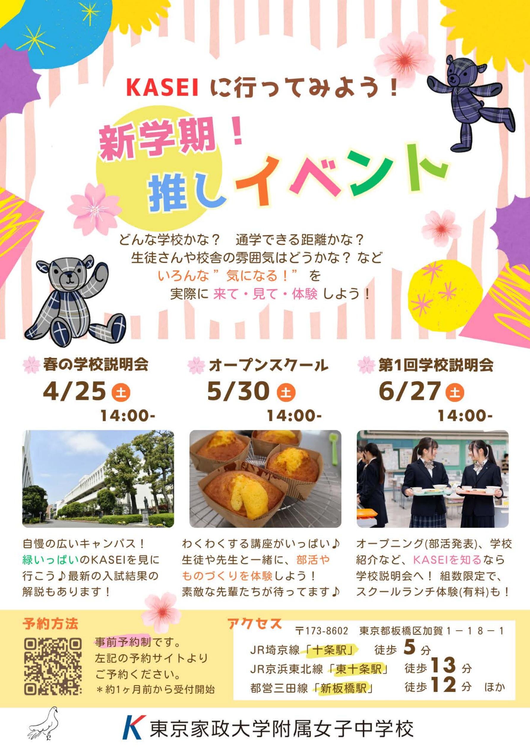 東京家政大学附属女子中学校【トピック#2601】