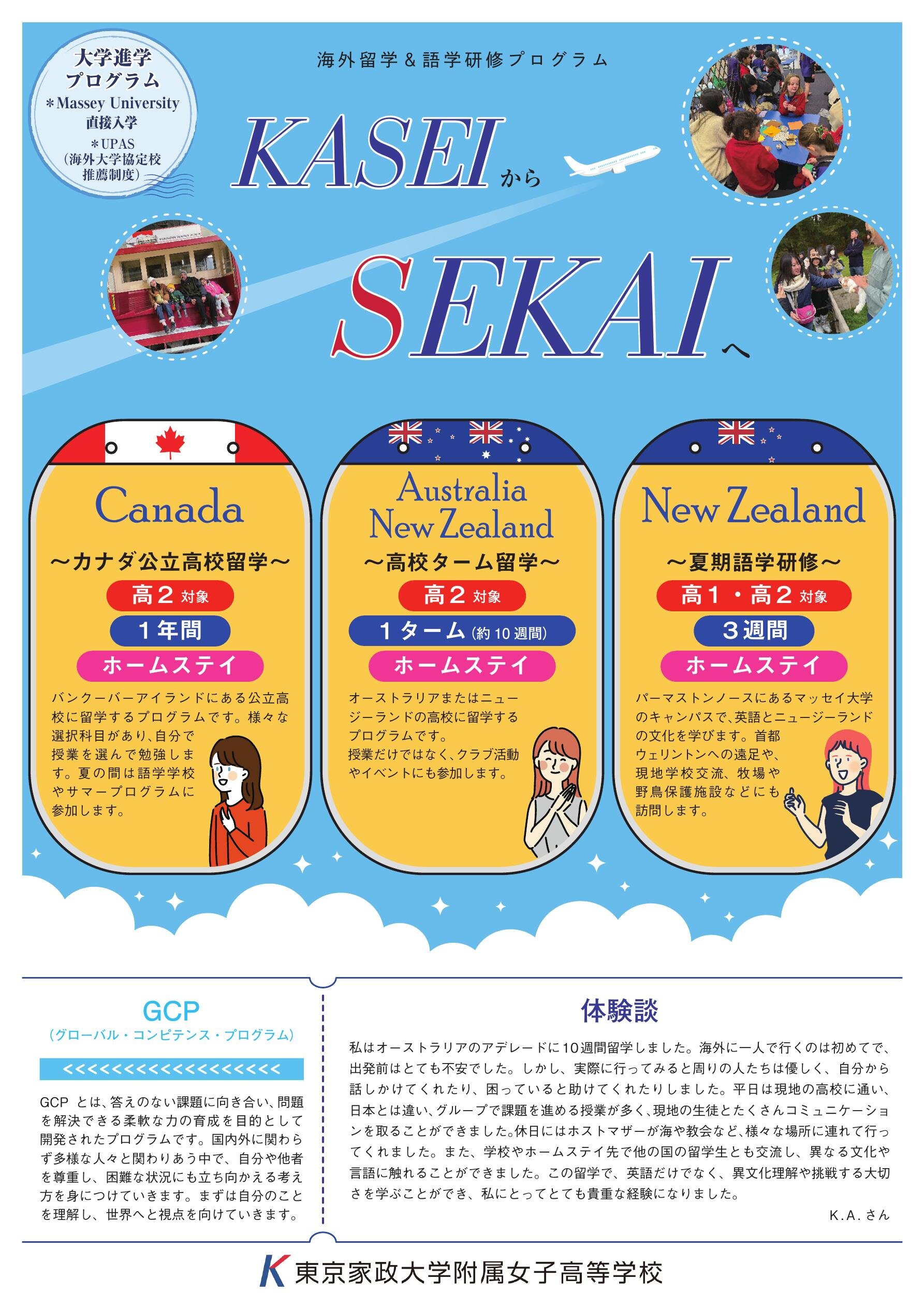 東京家政大学附属女子高等学校【トピック#2602】