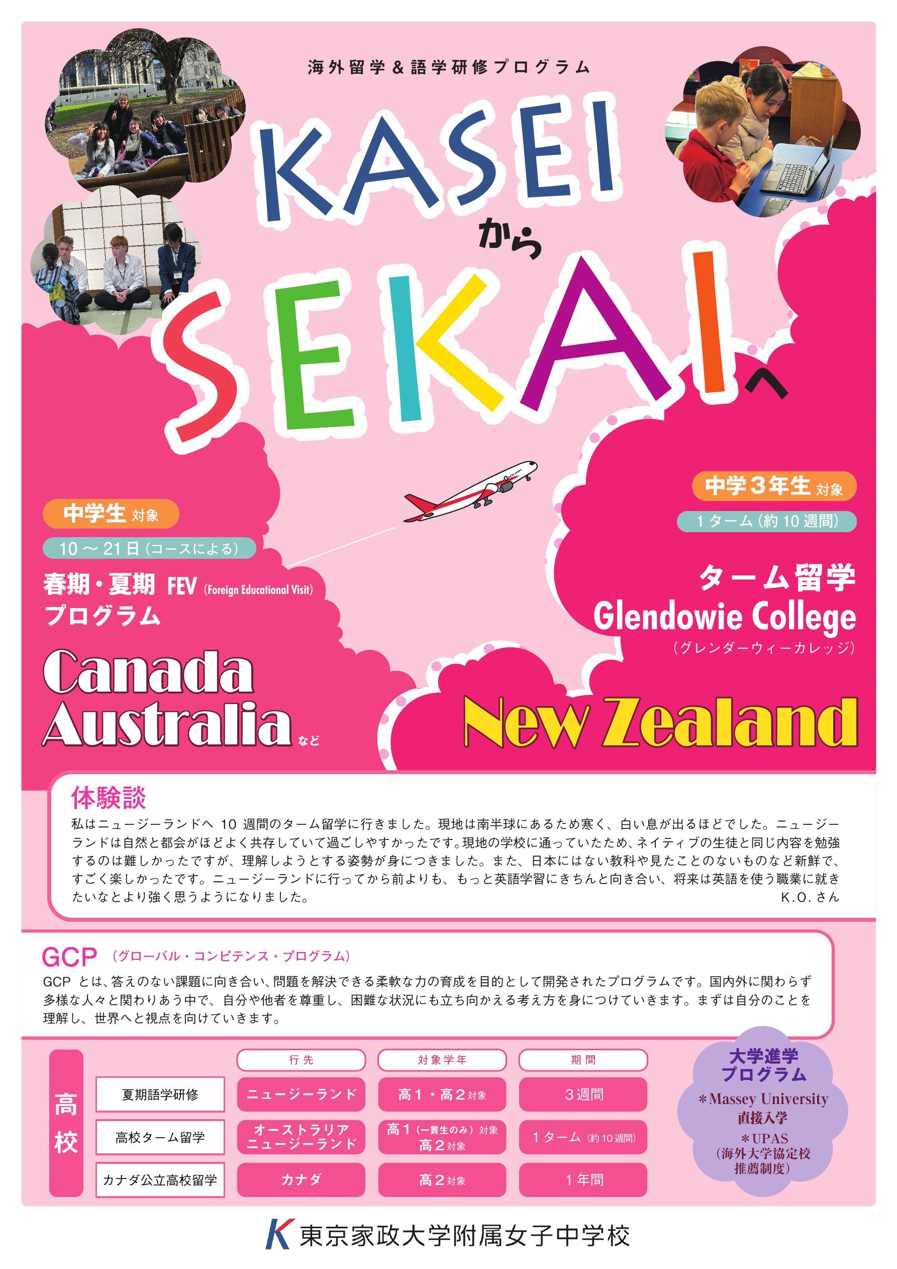 東京家政大学附属女子中学校【トピック#2603】