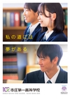 本庄第一高等学校【2024版】