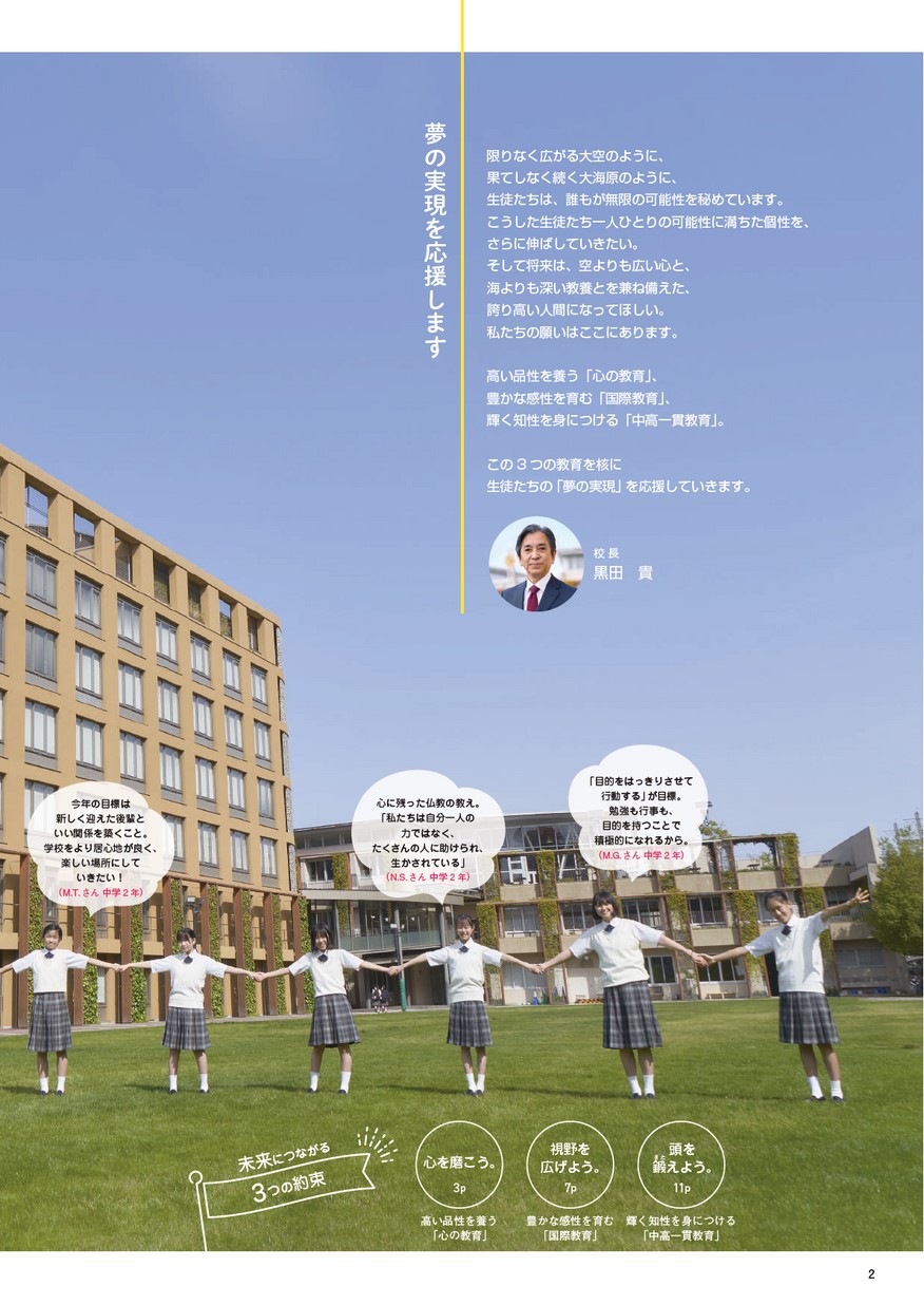 淑徳与野中学校【学校案内】 淑徳与野中学校【学校案内】
