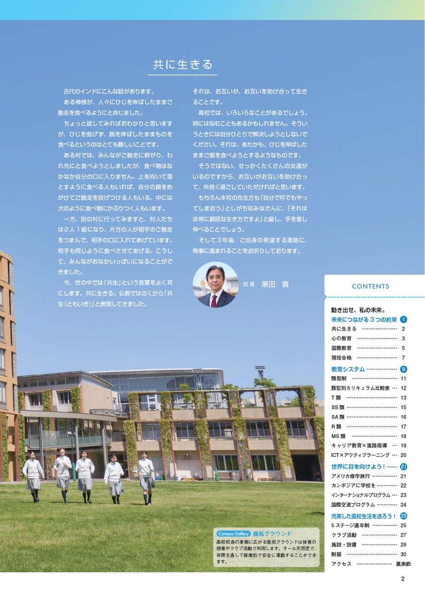 淑徳与野高等学校【学校案内】