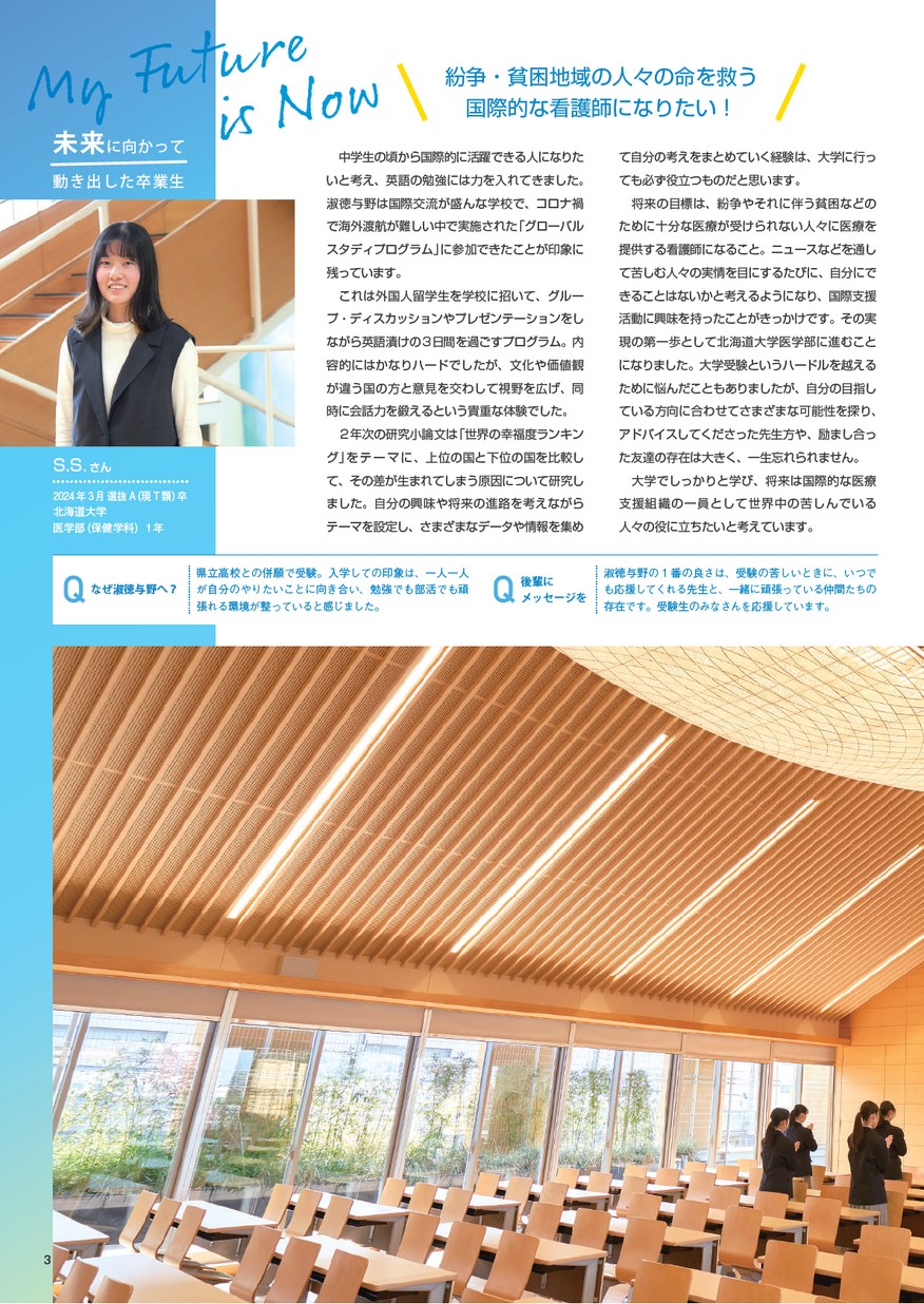 淑徳与野高等学校【学校案内】