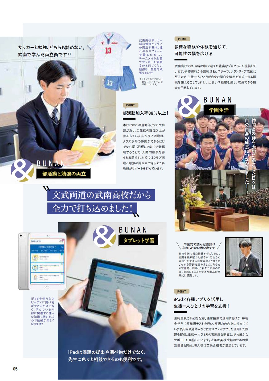 武南高等学校 学校案内