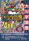 大川学園高等学校【トピック#2502】