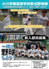 大川学園高等学校【トピック#2403】