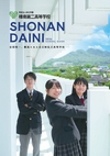 樟南第二高等学校【2026版】